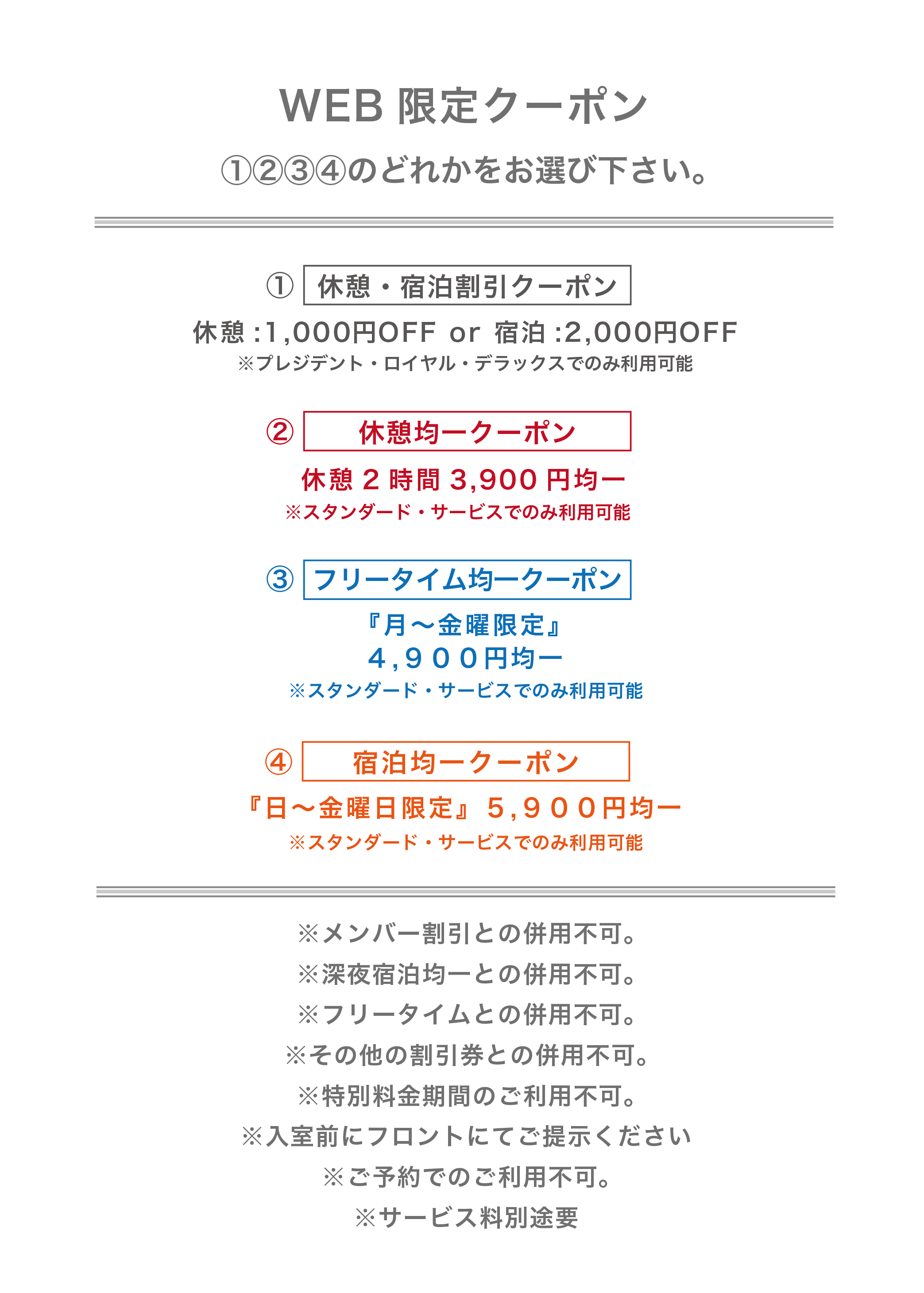 WEB限定クーポン